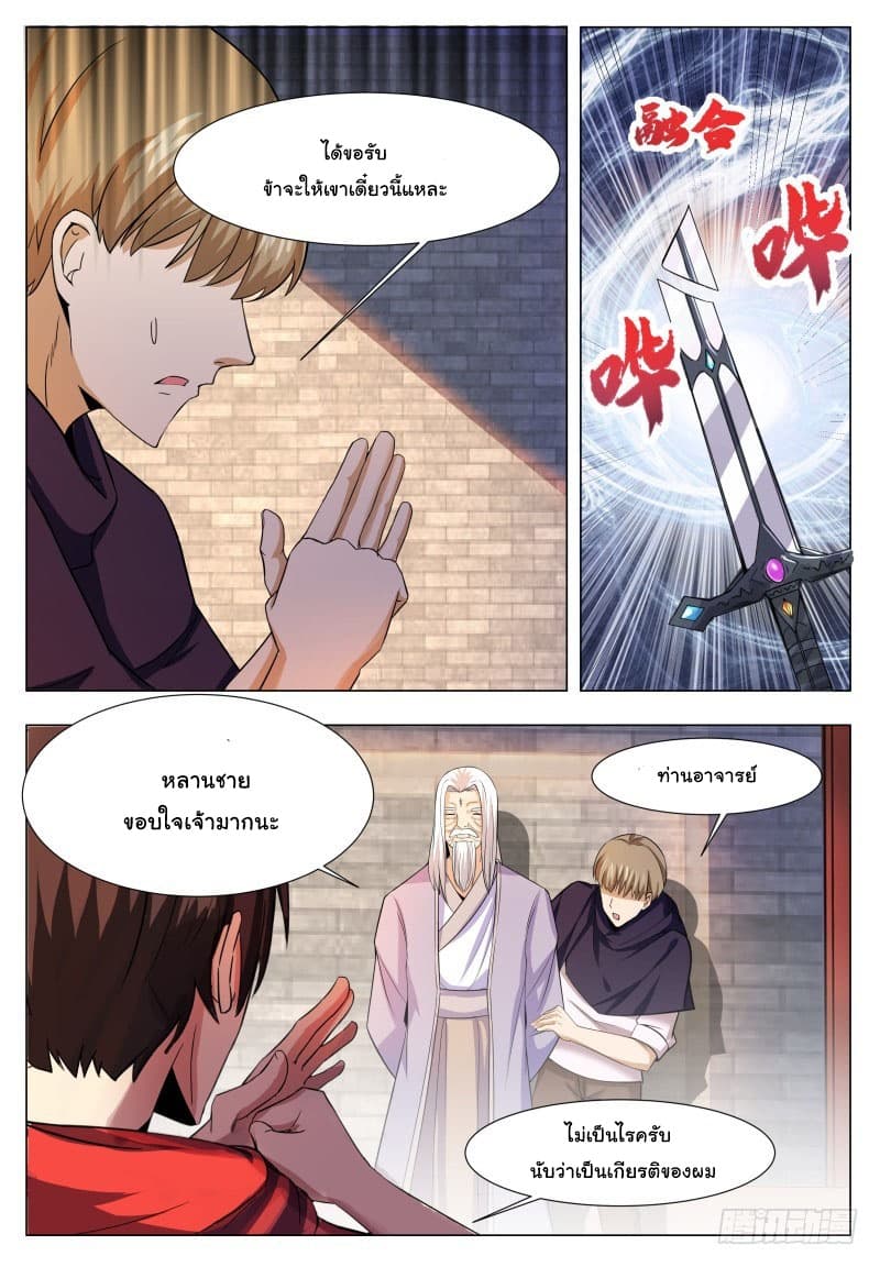 The Strongest God King มหาเทพไร้พ่าย page 11