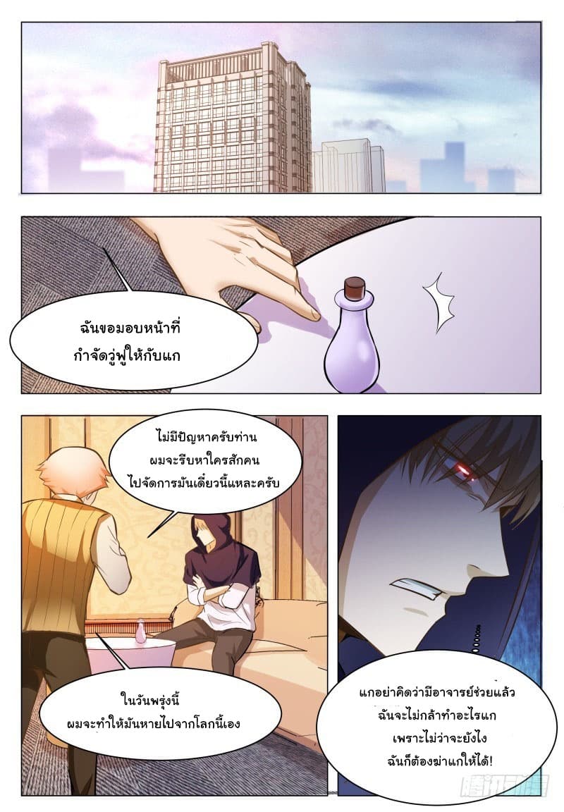 The Strongest God King มหาเทพไร้พ่าย page 12