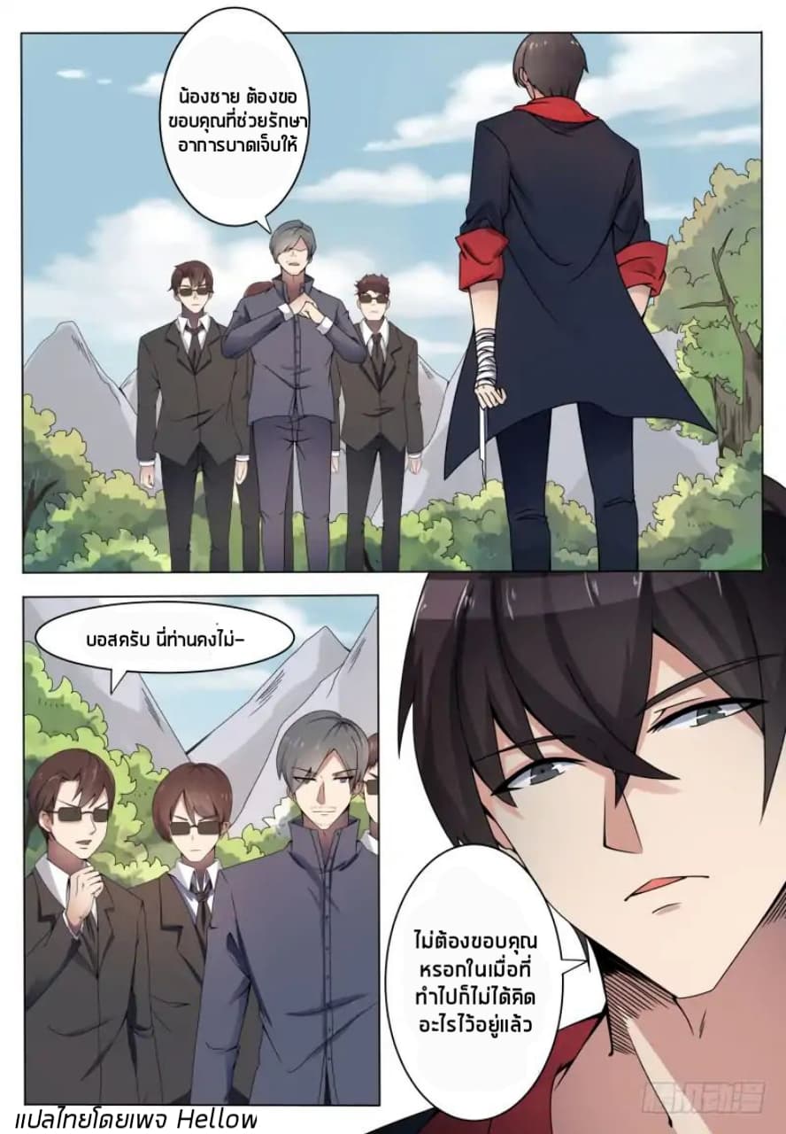 The Strongest God King มหาเทพไร้พ่าย page 2