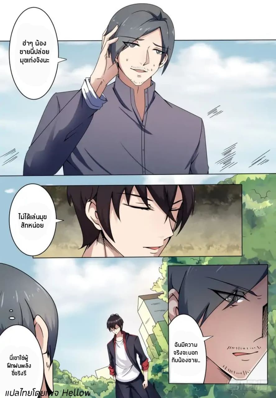 The Strongest God King มหาเทพไร้พ่าย page 3
