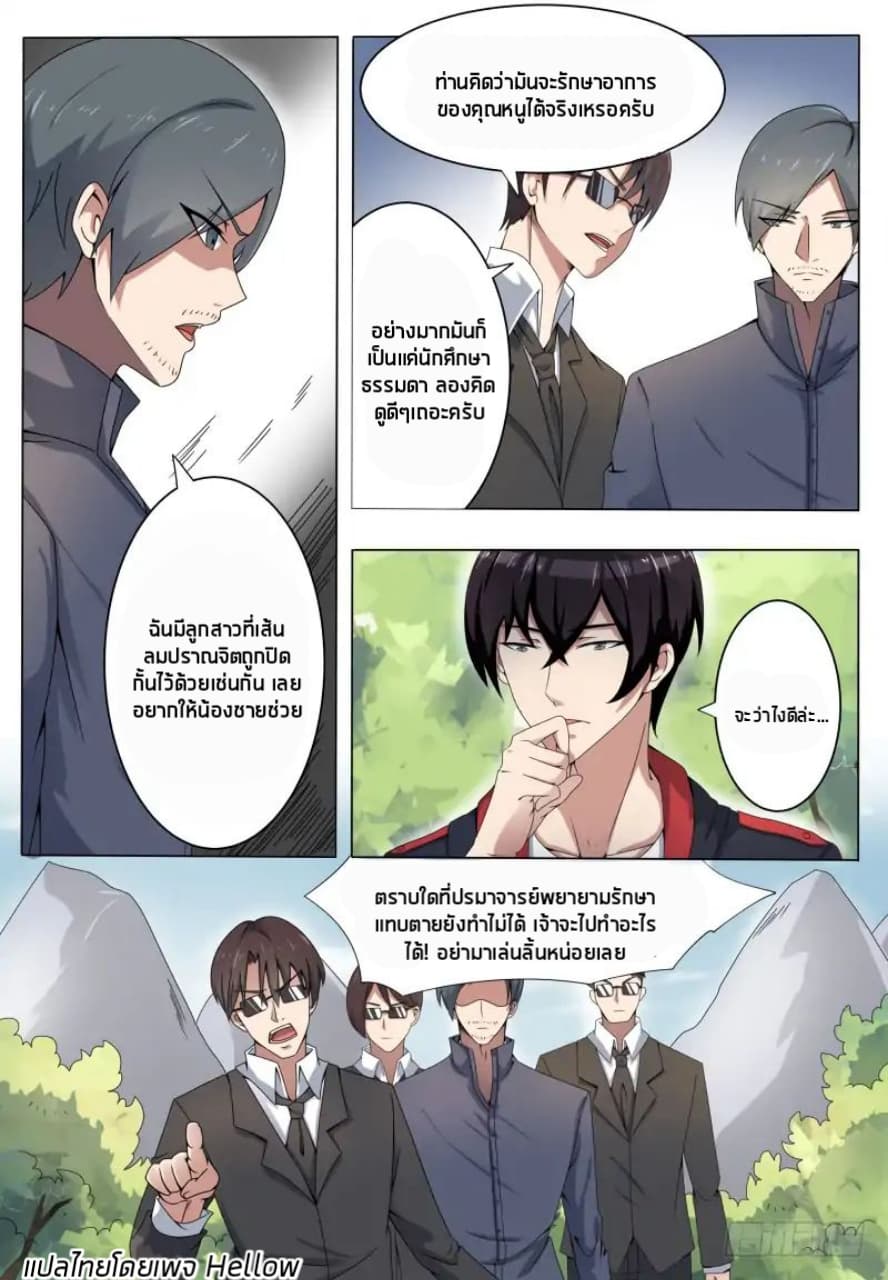 The Strongest God King มหาเทพไร้พ่าย page 4
