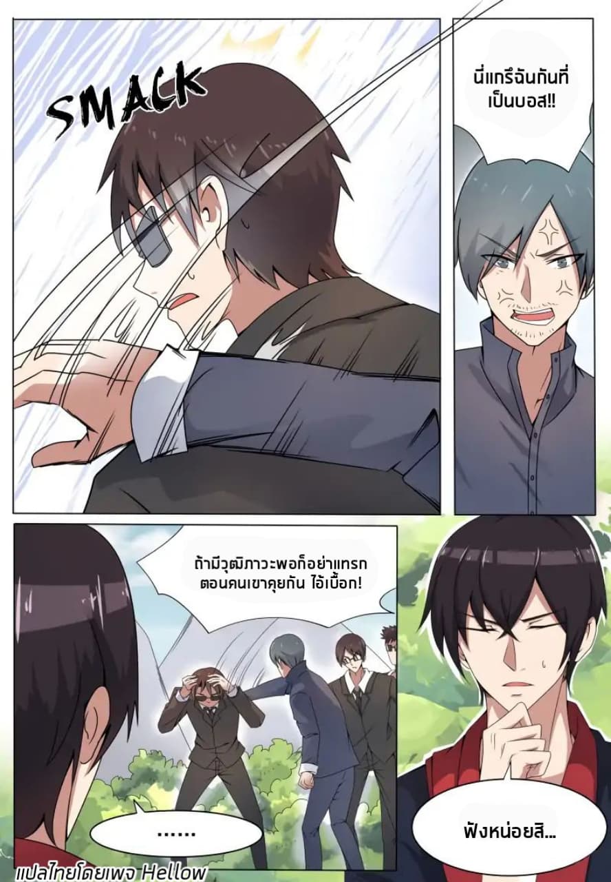 The Strongest God King มหาเทพไร้พ่าย page 5