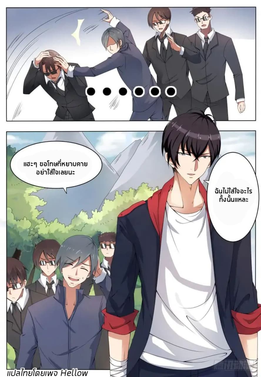 The Strongest God King มหาเทพไร้พ่าย page 6