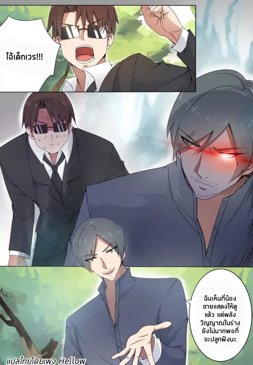 The Strongest God King มหาเทพไร้พ่าย page 7