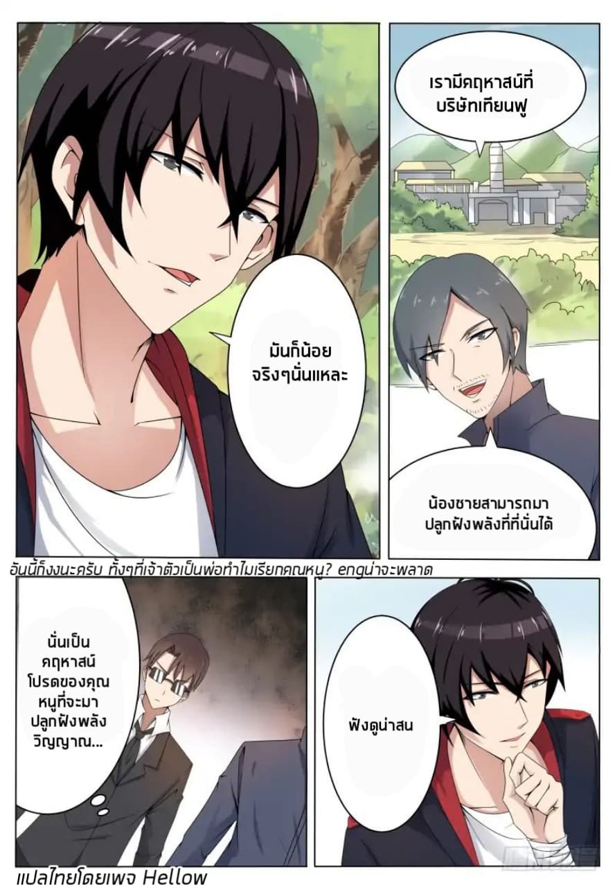 The Strongest God King มหาเทพไร้พ่าย page 8