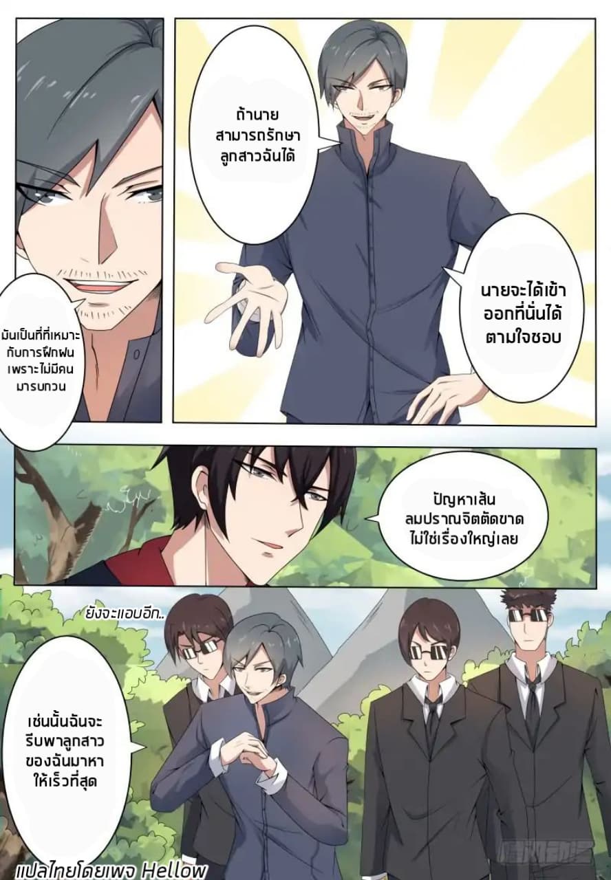 The Strongest God King มหาเทพไร้พ่าย page 9