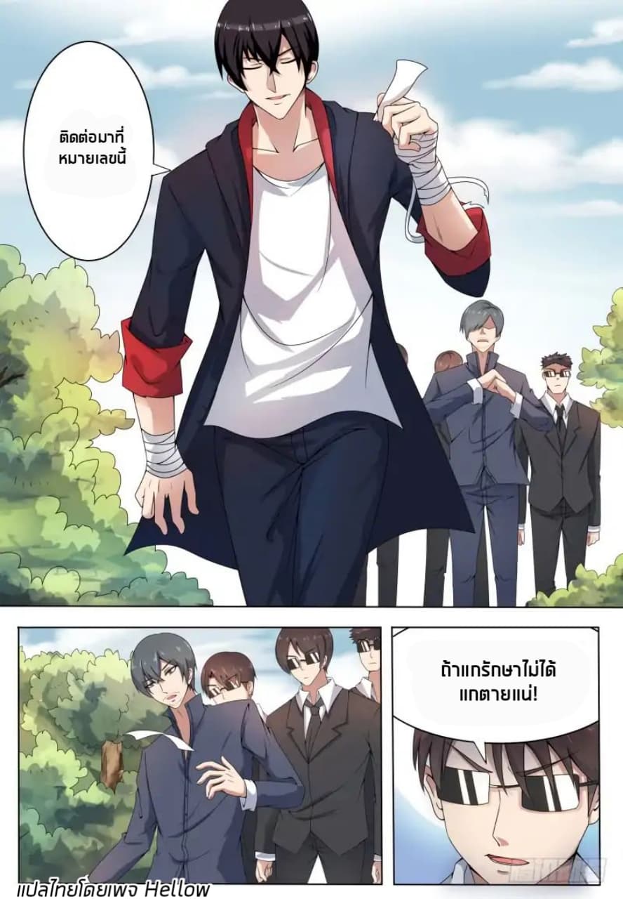 The Strongest God King มหาเทพไร้พ่าย page 10