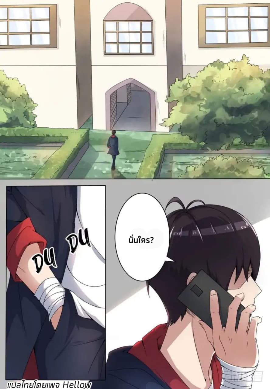 The Strongest God King มหาเทพไร้พ่าย page 11