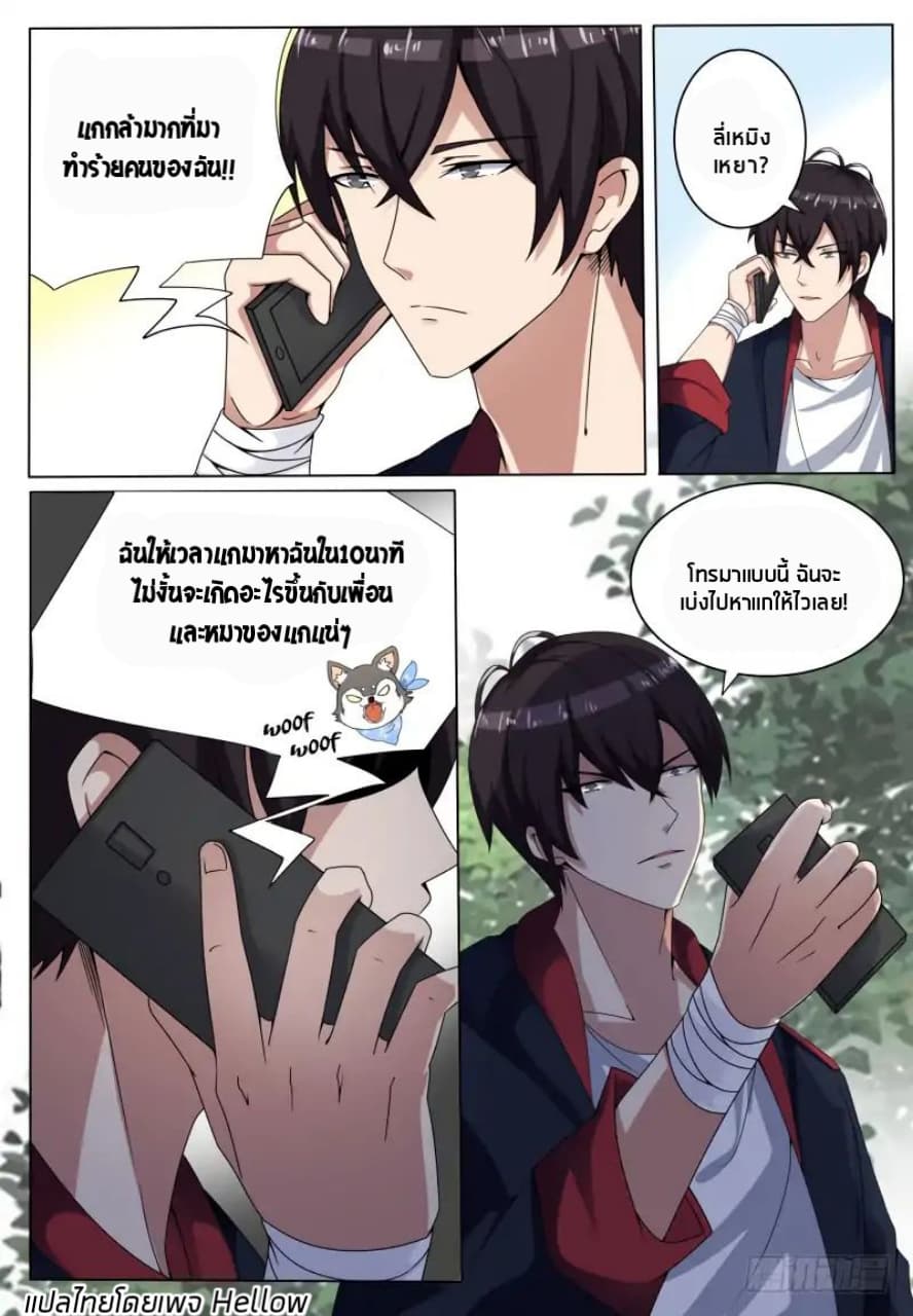 The Strongest God King มหาเทพไร้พ่าย page 12