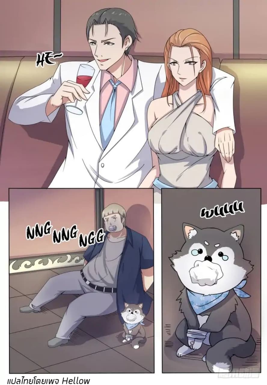 The Strongest God King มหาเทพไร้พ่าย page 14