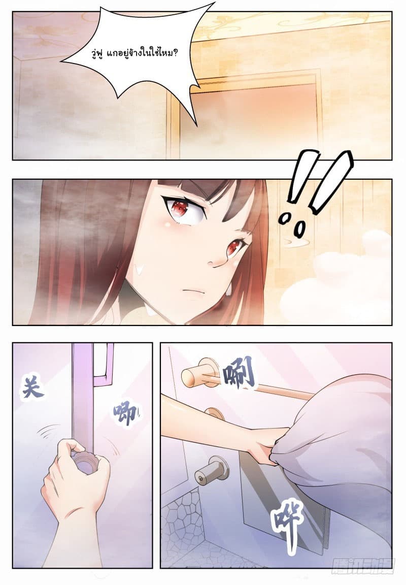 The Strongest God King มหาเทพไร้พ่าย page 4