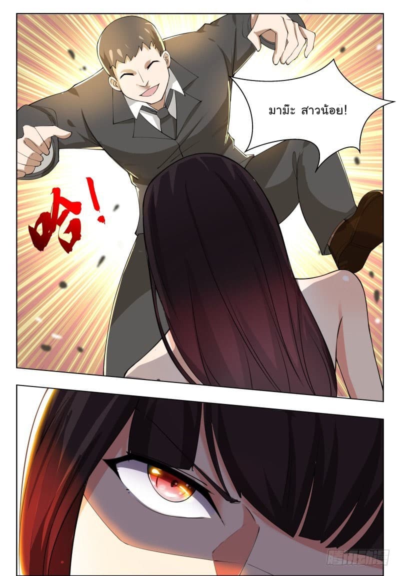 The Strongest God King มหาเทพไร้พ่าย page 7