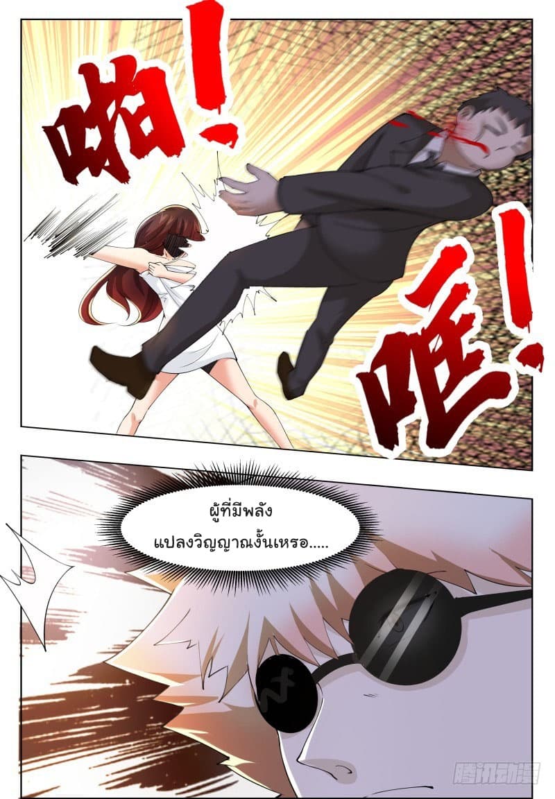 The Strongest God King มหาเทพไร้พ่าย page 8