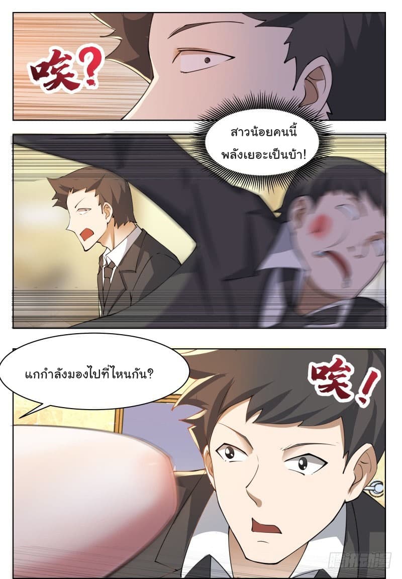 The Strongest God King มหาเทพไร้พ่าย page 9