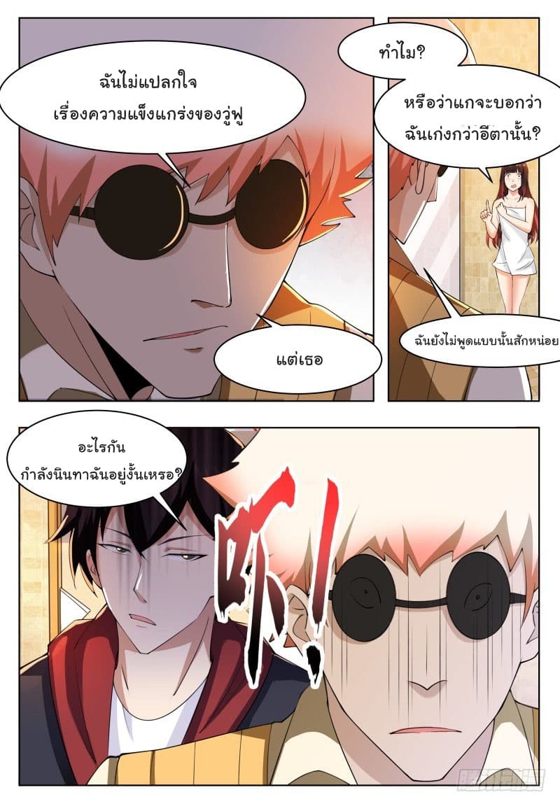 The Strongest God King มหาเทพไร้พ่าย page 11
