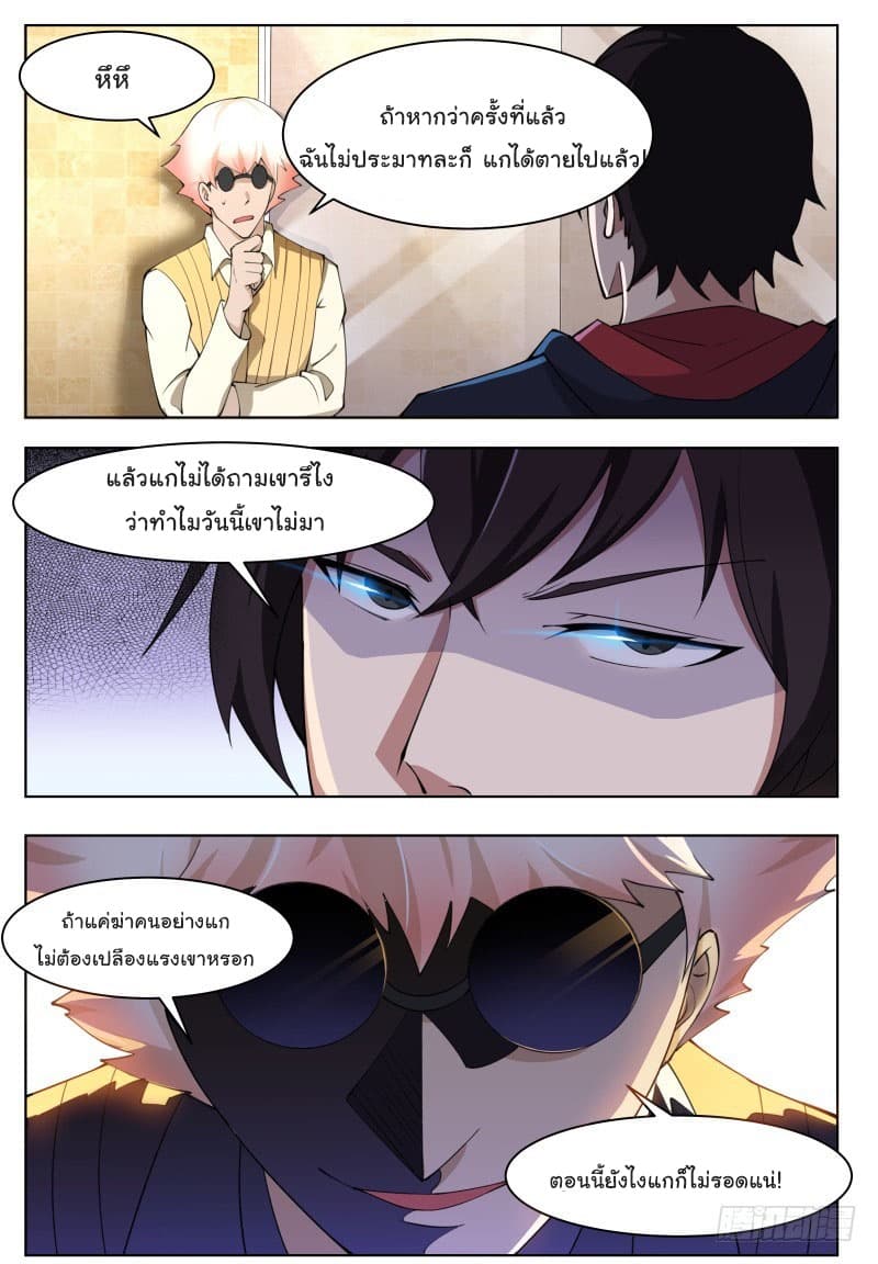 The Strongest God King มหาเทพไร้พ่าย page 13