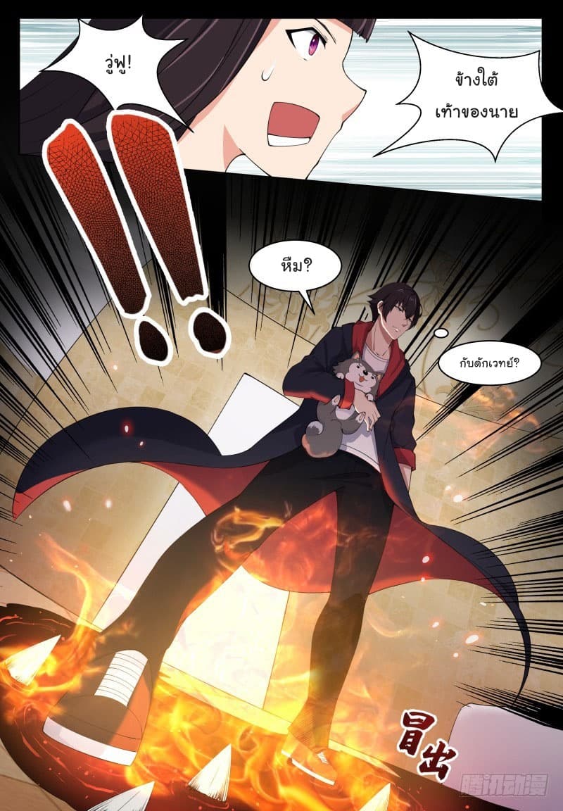 The Strongest God King มหาเทพไร้พ่าย page 14