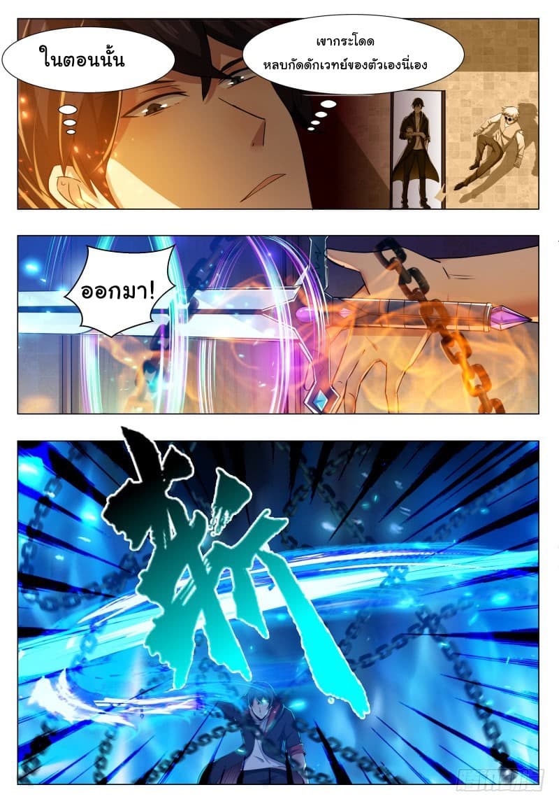 The Strongest God King มหาเทพไร้พ่าย page 3