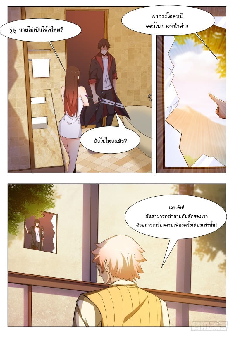 The Strongest God King มหาเทพไร้พ่าย page 4