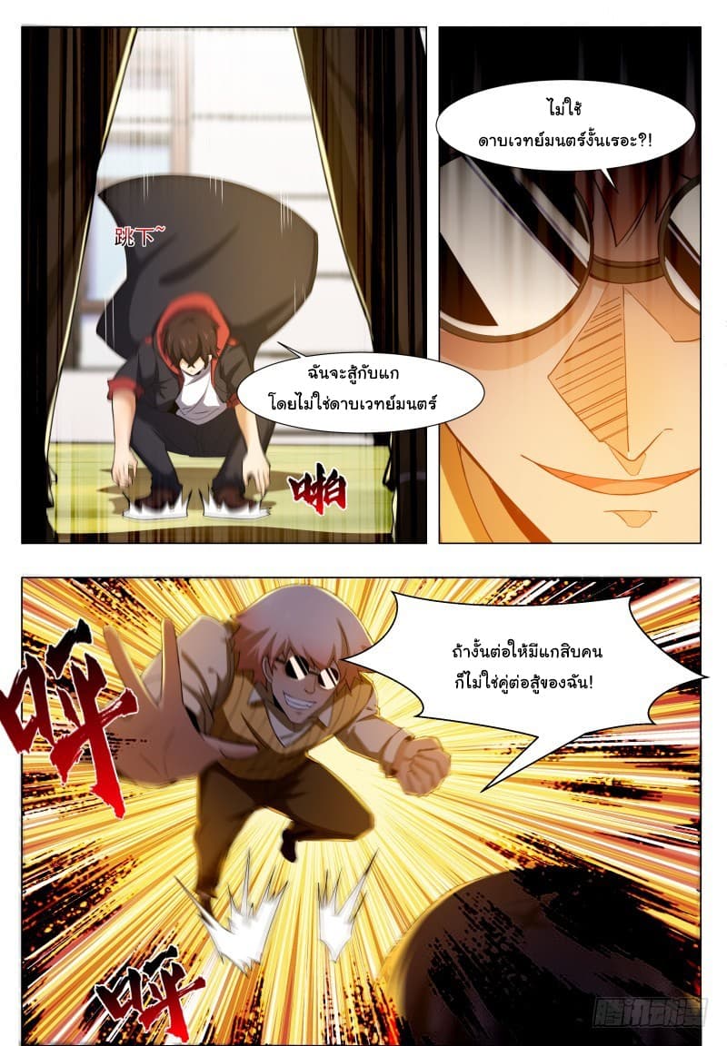 The Strongest God King มหาเทพไร้พ่าย page 5