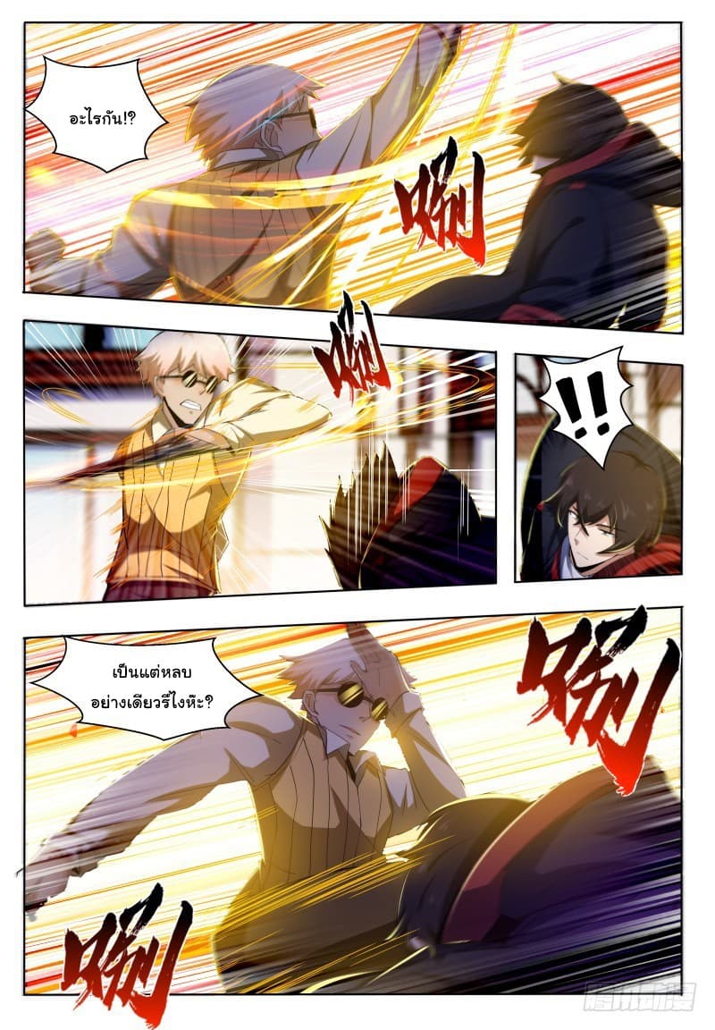 The Strongest God King มหาเทพไร้พ่าย page 6