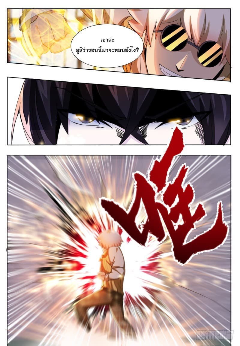The Strongest God King มหาเทพไร้พ่าย page 8