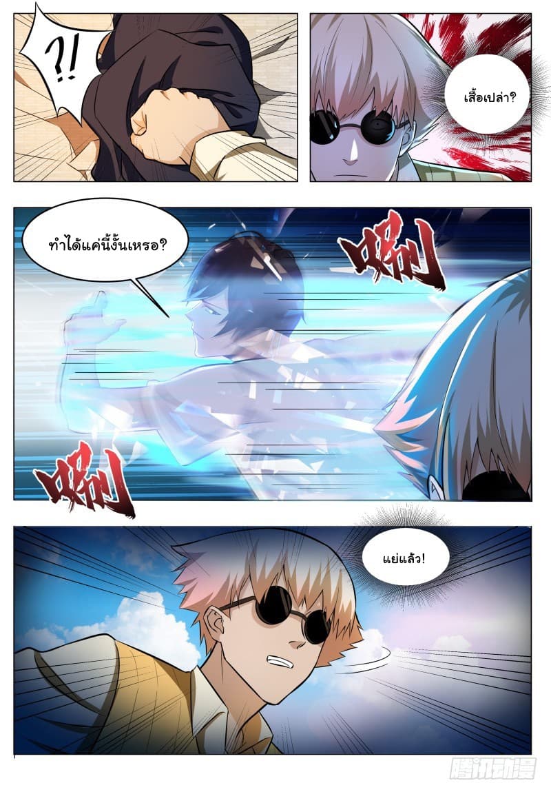 The Strongest God King มหาเทพไร้พ่าย page 9