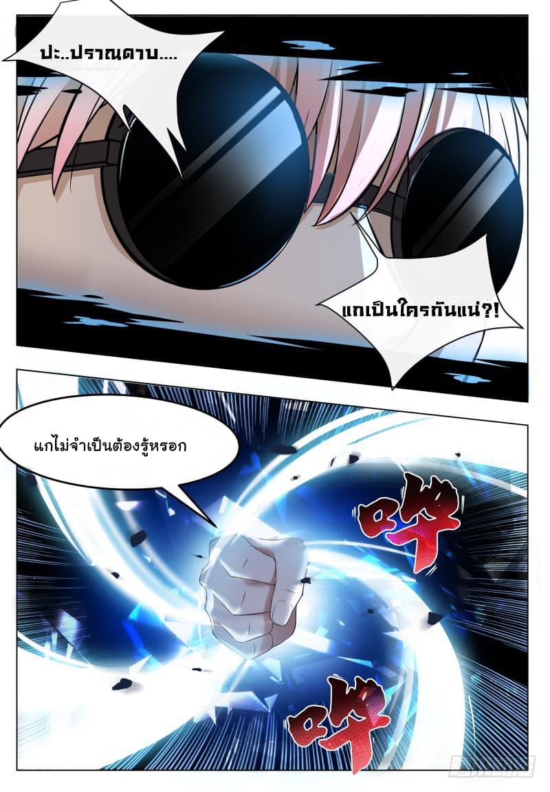 The Strongest God King มหาเทพไร้พ่าย page 10