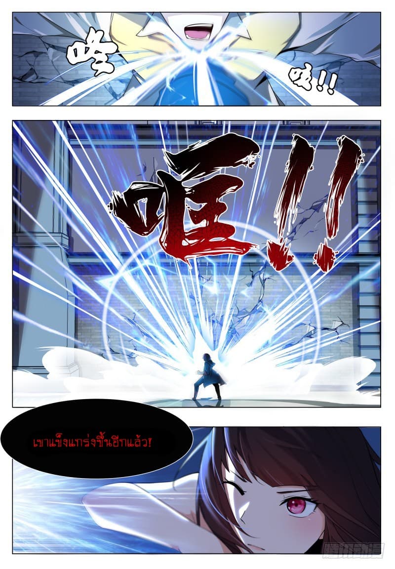 The Strongest God King มหาเทพไร้พ่าย page 11