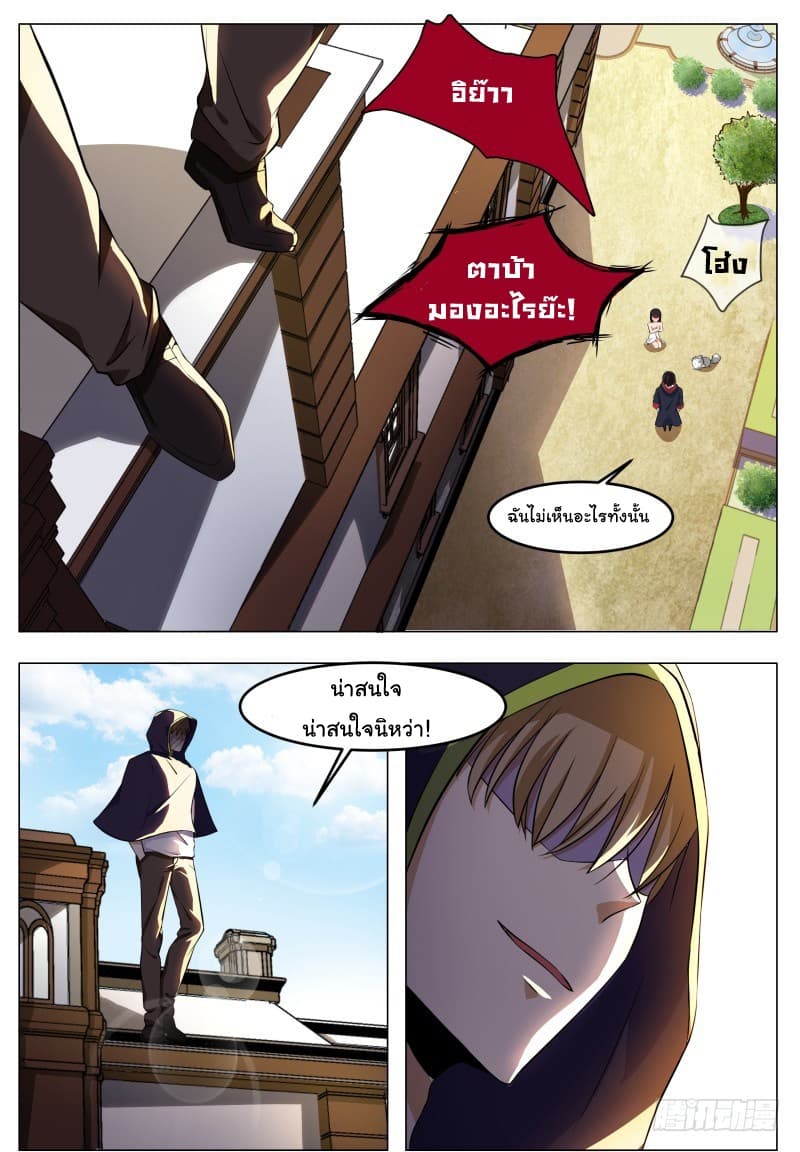 The Strongest God King มหาเทพไร้พ่าย page 14