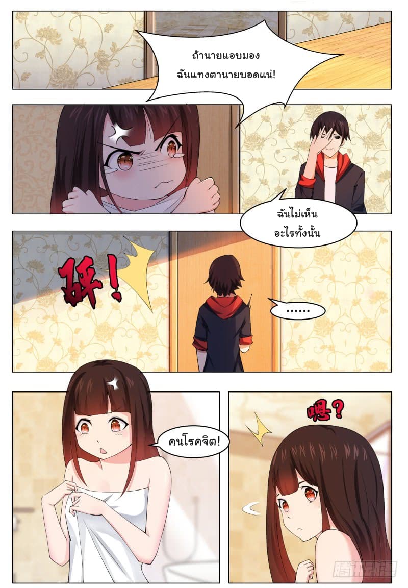 The Strongest God King มหาเทพไร้พ่าย page 2