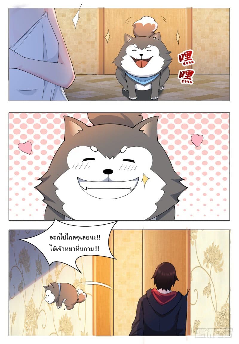 The Strongest God King มหาเทพไร้พ่าย page 3