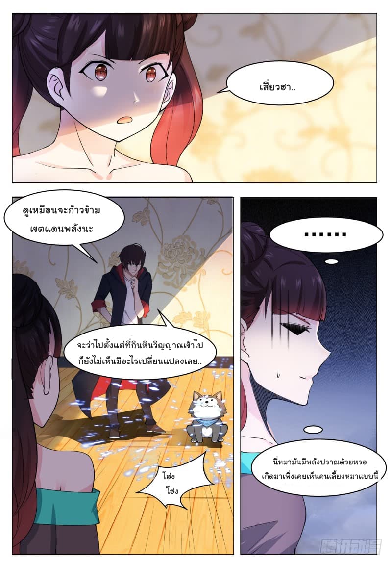 The Strongest God King มหาเทพไร้พ่าย page 5