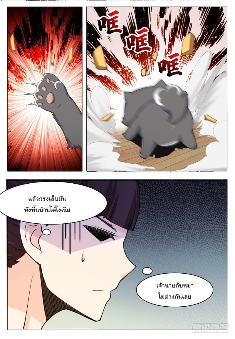 The Strongest God King มหาเทพไร้พ่าย page 6