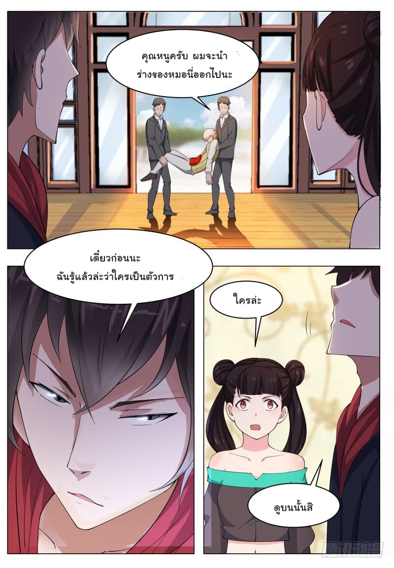 The Strongest God King มหาเทพไร้พ่าย page 7