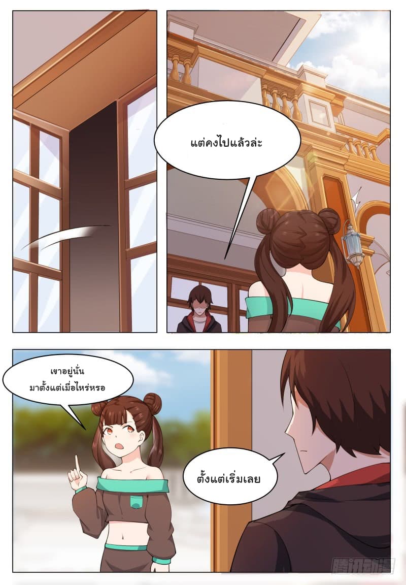 The Strongest God King มหาเทพไร้พ่าย page 8