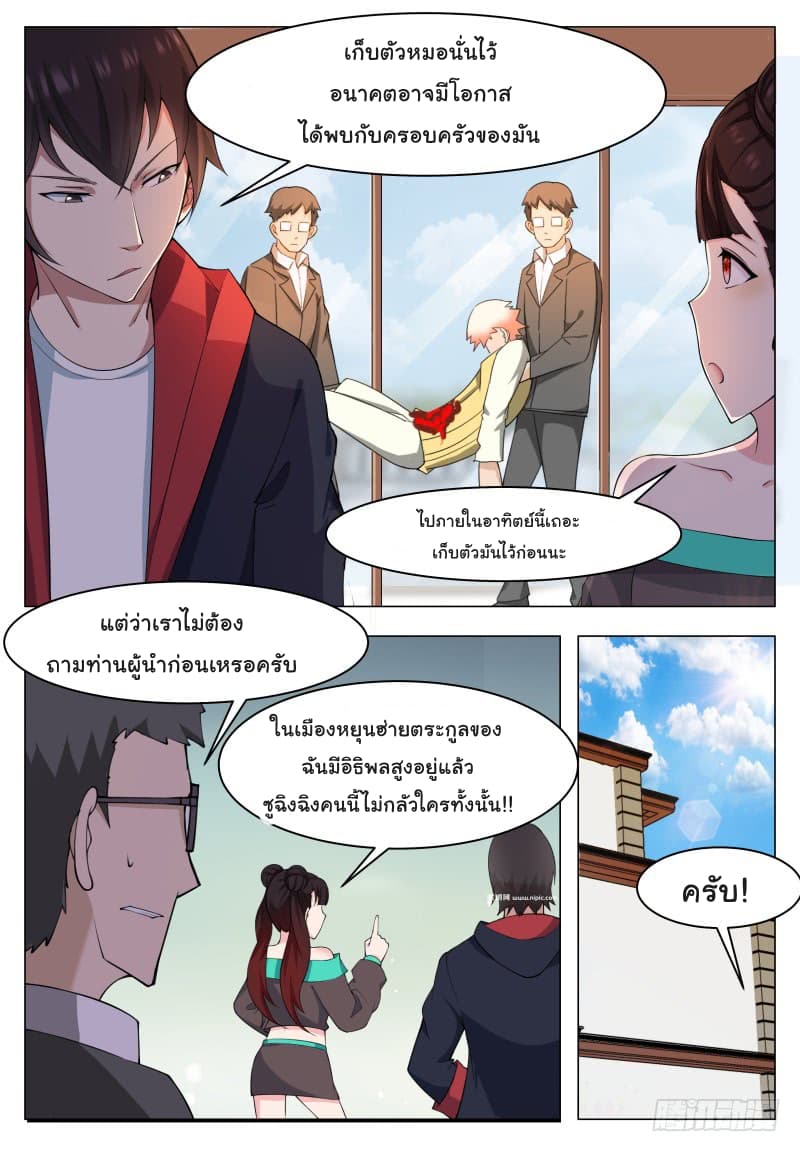 The Strongest God King มหาเทพไร้พ่าย page 9