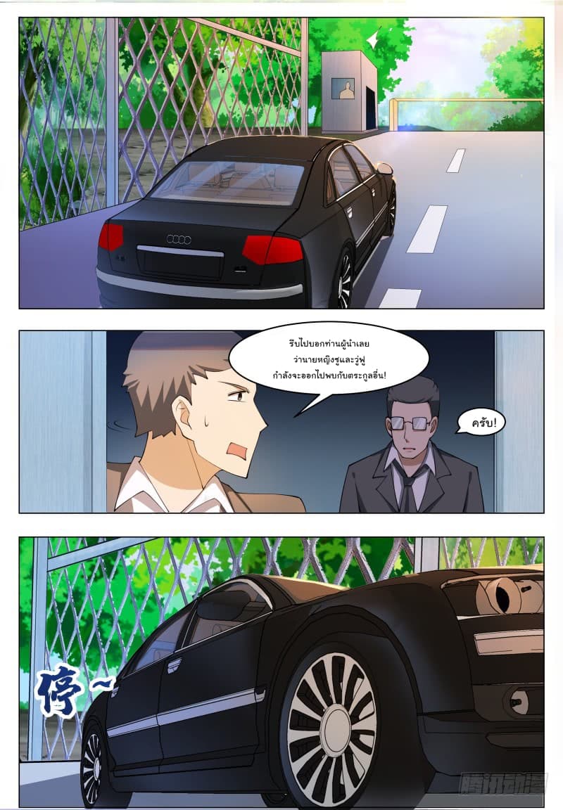 The Strongest God King มหาเทพไร้พ่าย page 10