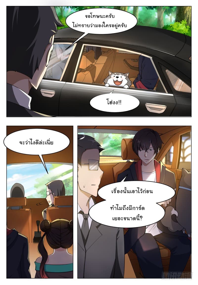 The Strongest God King มหาเทพไร้พ่าย page 11