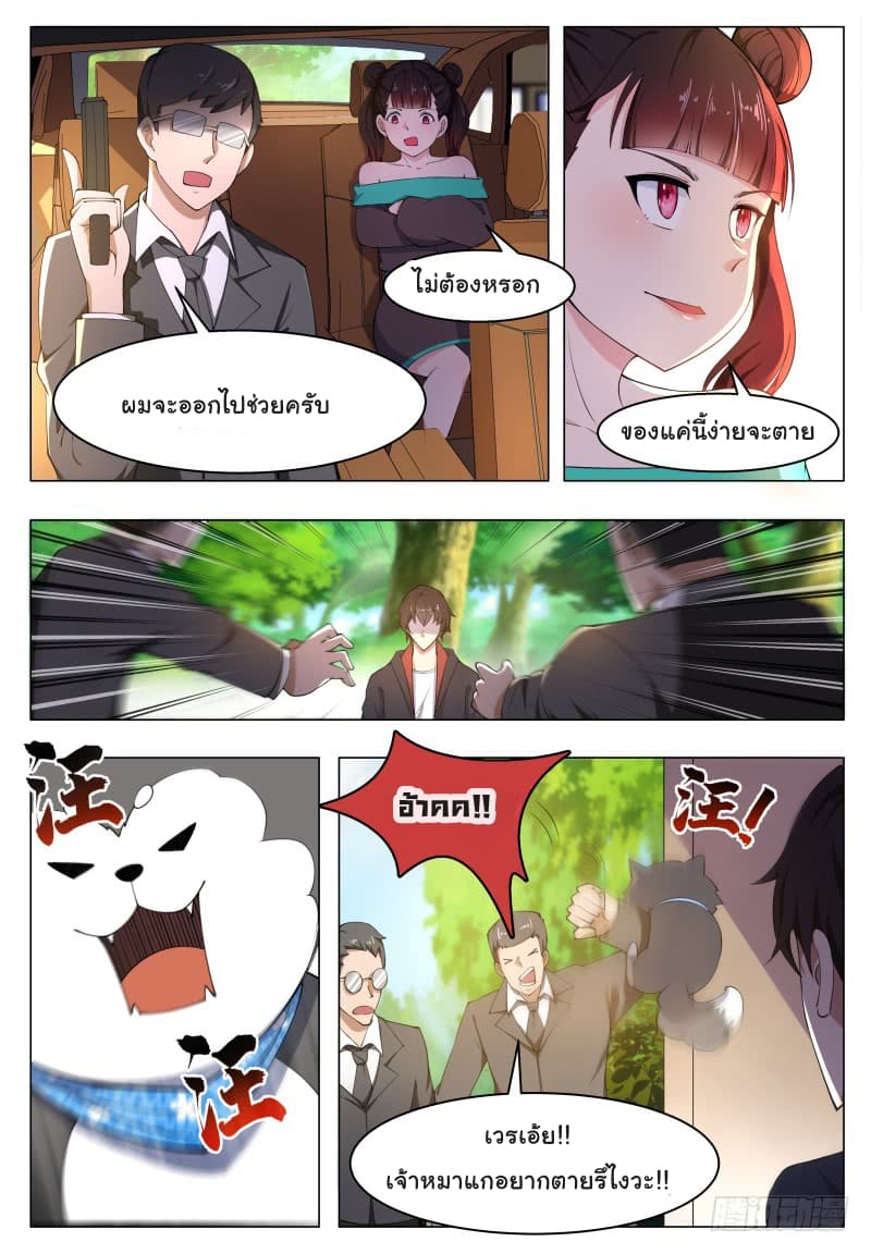 The Strongest God King มหาเทพไร้พ่าย page 13
