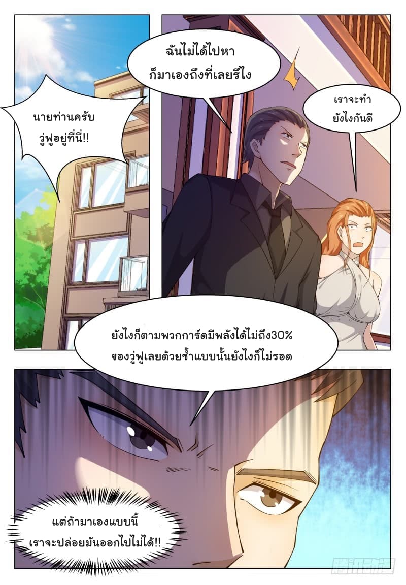 The Strongest God King มหาเทพไร้พ่าย page 14