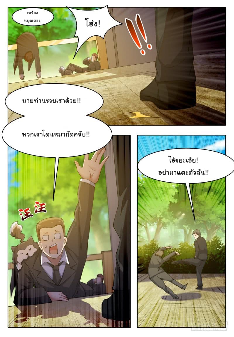 The Strongest God King มหาเทพไร้พ่าย page 15