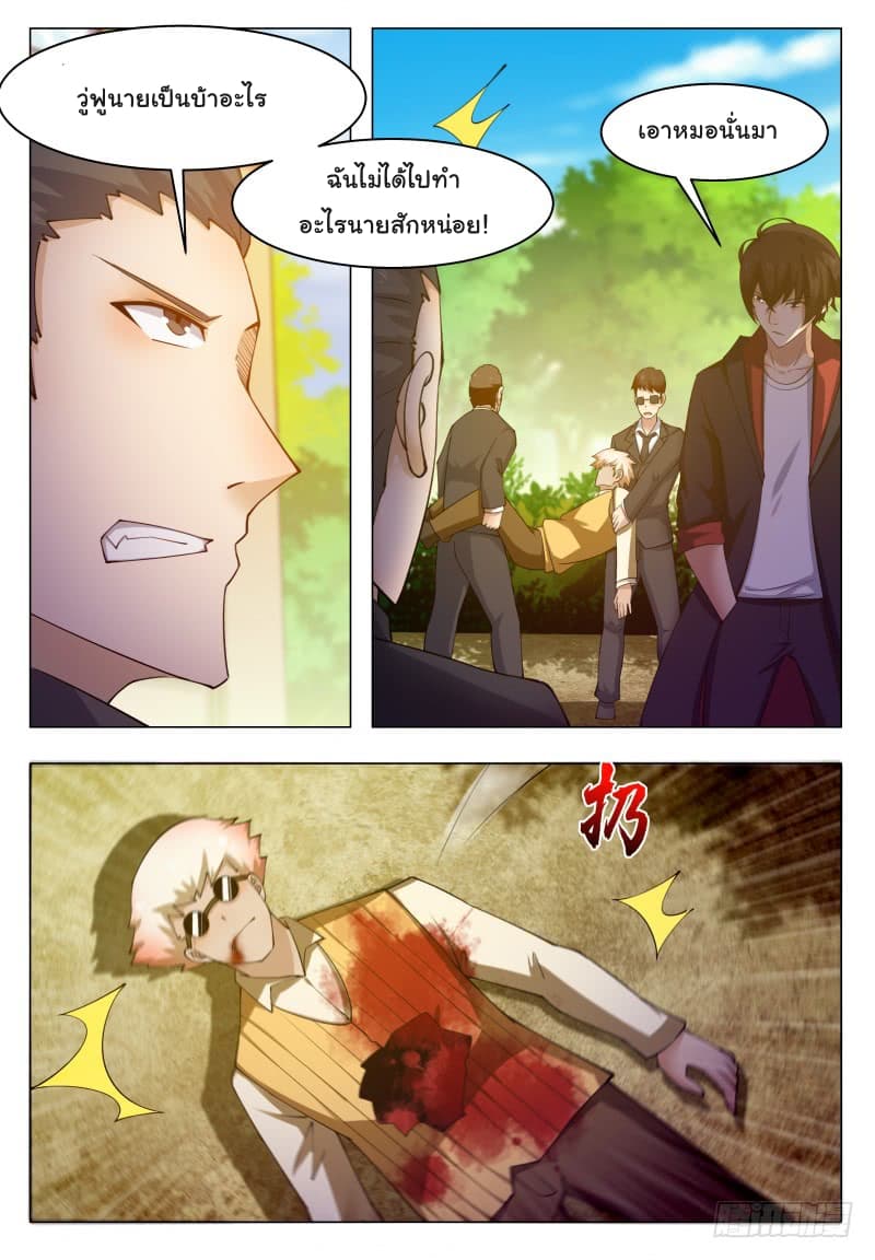 The Strongest God King มหาเทพไร้พ่าย page 16