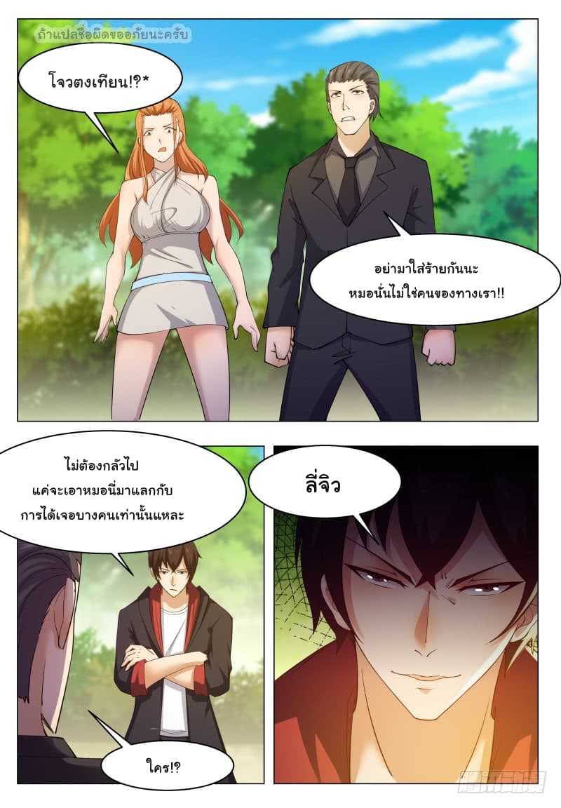 The Strongest God King มหาเทพไร้พ่าย page 17