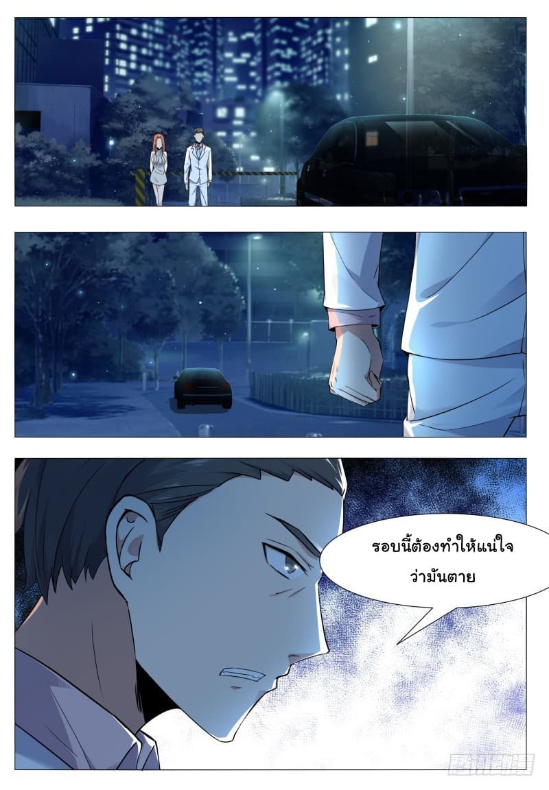 The Strongest God King มหาเทพไร้พ่าย page 2
