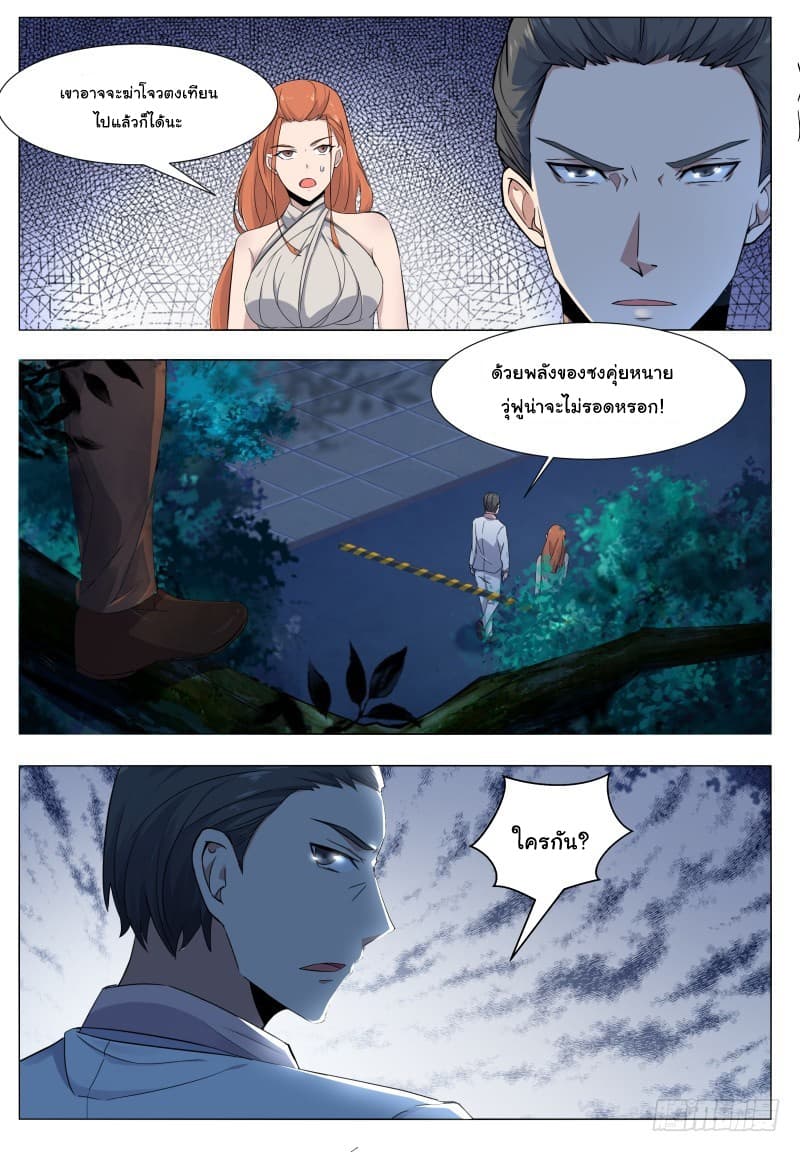 The Strongest God King มหาเทพไร้พ่าย page 3