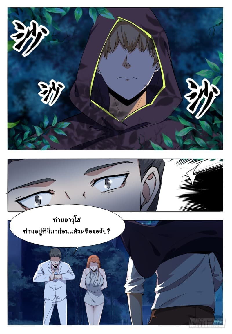 The Strongest God King มหาเทพไร้พ่าย page 4