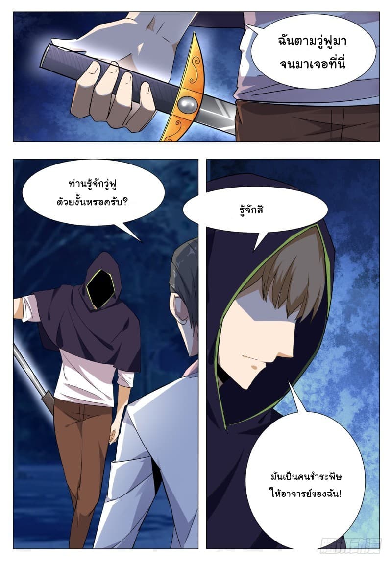 The Strongest God King มหาเทพไร้พ่าย page 5