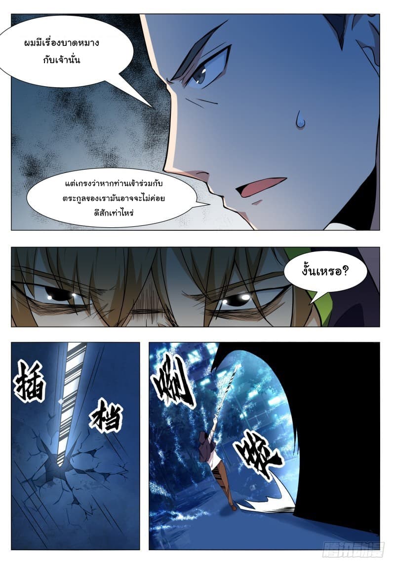 The Strongest God King มหาเทพไร้พ่าย page 6