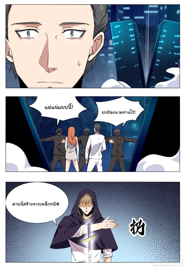 The Strongest God King มหาเทพไร้พ่าย page 7